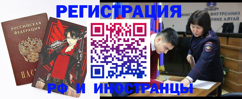 прописка от собственника в Белокурихе
