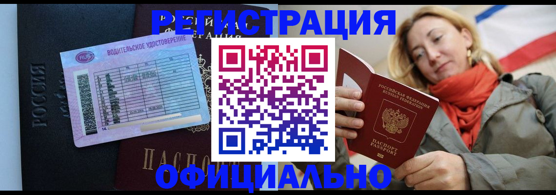 прописка для школы в Белокурихе