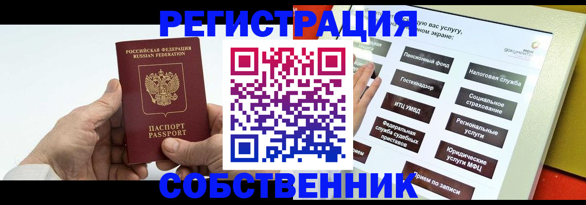 временная регистрация в Белокурихе