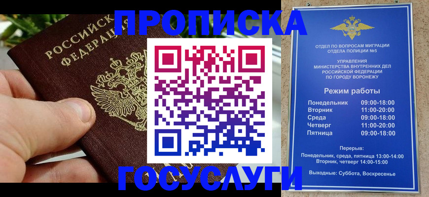 временная регистрация для школы в Белокурихе