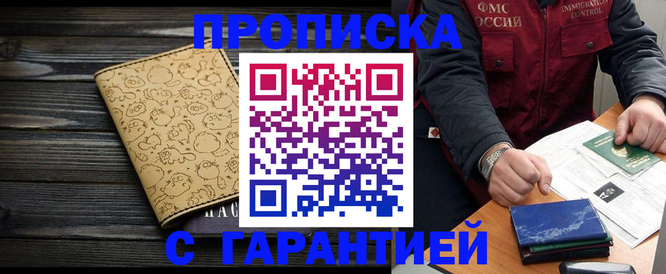 прописка ребенка в Белокурихе