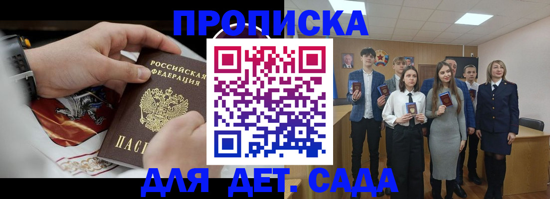временная регистрация 2025 в Белокурихе