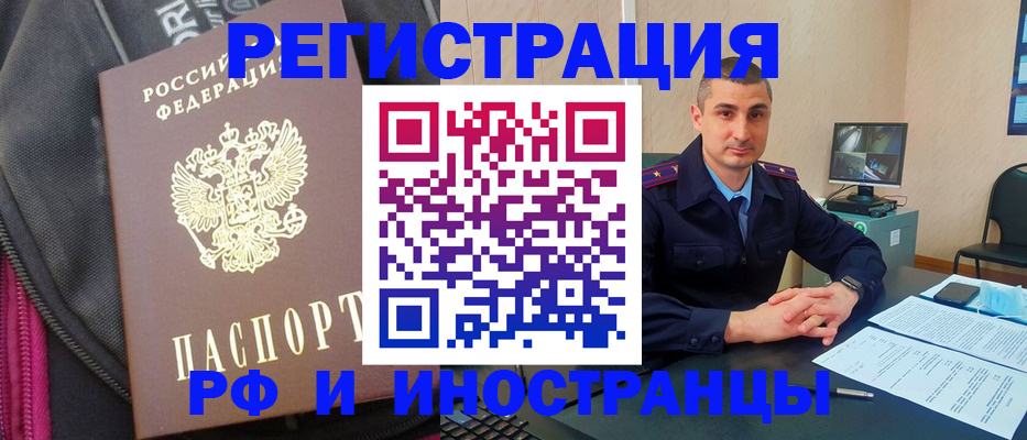 прописка штамп в Белокурихе