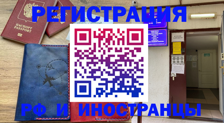 временная регистрация 2025 в Белокурихе