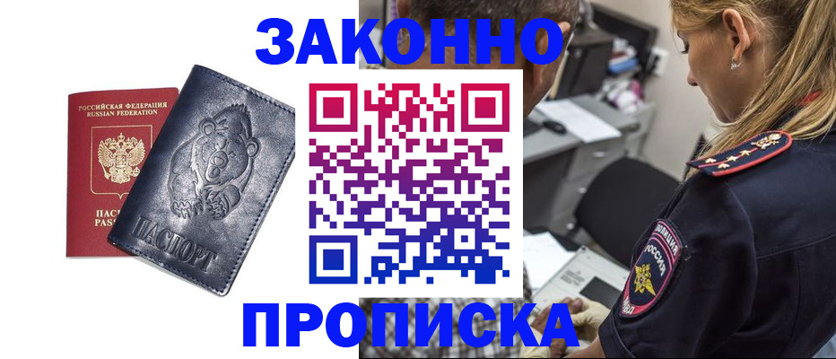 временная регистрация для всех в Белокурихе