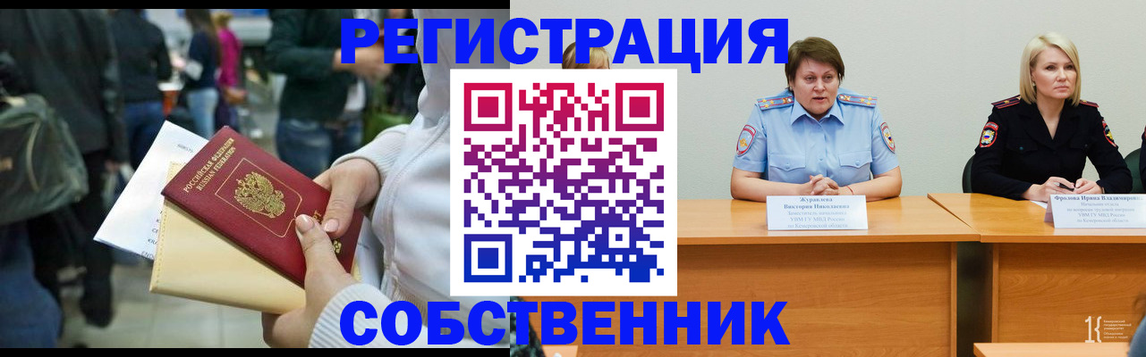 временная регистрация законно в Белокурихе